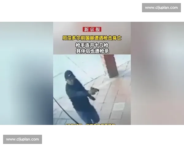 前中超外援博拉尼奥斯涉枪被捕后获释 厄瓜多尔俱乐部确认其已恢复训练